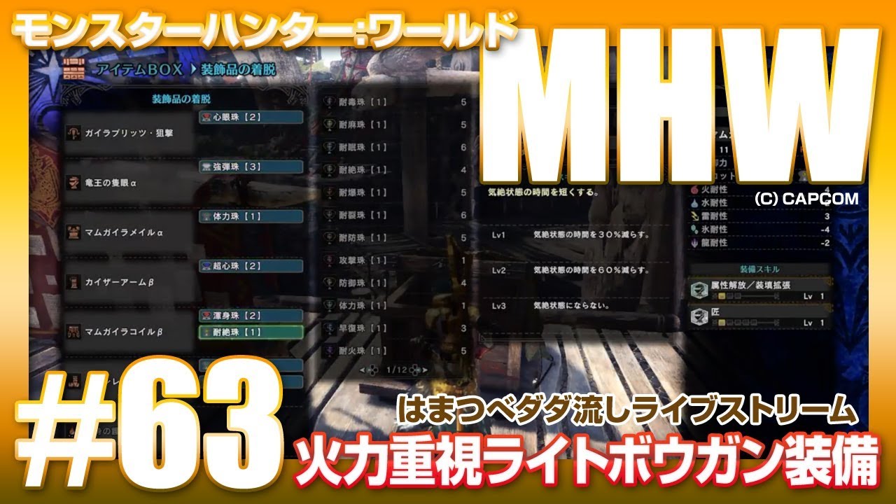 Mhw 63 通常弾強化火力重視ガイラブリッツ狙撃装備 18 5 15 はまつべ Game Channel